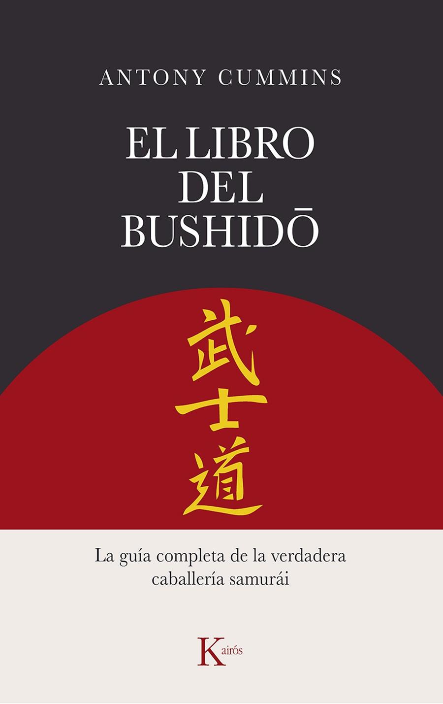 EL LIBRO DEL BUSHIDO | 9788411211260 | CUMMINS, ANTONY